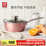 双立人（ZWILLING）奶锅不粘锅平底锅宝宝辅食锅泡面锅煮粥锅Enjoy 20cm一人食小奶锅
