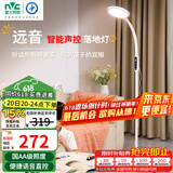 雷士（NVC）离线语音落地灯看书学习客厅家用床头阅读钢琴灯护眼远音LF002