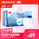 3M口罩独立包装 一次性成人口罩细菌过滤率95% 平面舒适口罩50只