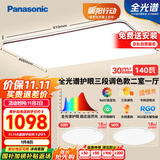 松下（Panasonic）吸顶灯全光谱大功率超薄护眼客厅灯三段调色款二室一厅【包安装】