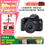 佳能（Canon）佳能200D二代 入门级单反数码相机 轻量便携 自拍视频vlog 半画幅单反 学生旅行家用 拍摄必备套装