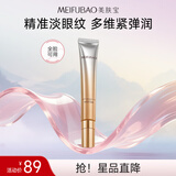 美肤宝舒纹弹力眼霜20g冰感按摩头紧致眼肌淡纹保湿提升弹性滋润温和