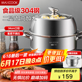 美厨（maxcook）蒸锅 304不锈钢34cm二层蒸锅 加厚复底汤锅 燃气电磁炉通用MCZ223