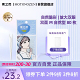 素之然（MOTONOZEN）双眼皮贴隐形自然不翘边蕾丝肤色无痕男女士 双面 M 4片80枚