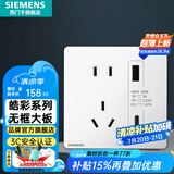 西门子（SIEMENS）开关插座面板 五孔二三强电墙面插座 无框面板86型 皓彩系列雅白 五孔带20W（Type A+ C）+USB插座
