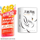 天鹅图腾（《狼图腾》姊妹篇，姜戎暌违16年重磅新作）