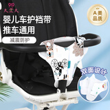 9i9婴儿车护裆带挡条儿童推车配件裆部保护套溜娃车餐椅防勒前挡A87
