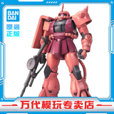 BANDAI万代 MG系列 高达模型 1/100 敢达拼装拼插模型 男孩生日玩具礼物 MG 夏亚渣古