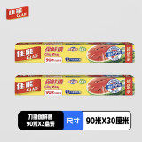 佳能（Glad）食品级刀撕保鲜膜带切割器大号90米*30厘米2包组合