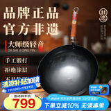 章丘铁锅手工锻打铁锅无涂层物理不粘锅炒锅木把圆底炒菜锅厨房好物轻音 大师版古法原色(未干烧） 34cm