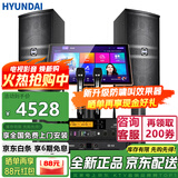 HYUNDAI现代家庭ktv音响唱K歌设备全套装 家用影院点歌机一体机 卡拉ok点唱机组合套装音响 【含效果器】2025顶配版10吋套装