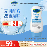 丝塔芙（Cetaphil）金盏花洗发沐浴二合一230ml 宝宝洗发沐浴露 温和滋润