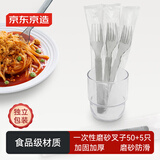 京东京造 一次性叉子 独立包装 食品级水果蛋糕点心外卖叉【55支】