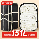 京东京造巨能装搬家打包袋 收纳袋棉被袋衣服被子特大号151升 2只装