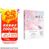 睡美人（诺贝尔文学奖得主、日本文学泰斗川端康成惊世之作！配有日本著名画家竹久梦二精美画作。从腐败之地开出生命的花，呼唤人性美的回归。） 小说