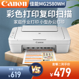 佳能（Canon） MG2580WH打印复印扫描一体机喷墨彩色打印机家用照片学生办公可加墨 套餐二：2580黑彩连喷加墨+黑彩墨水4瓶【推荐】