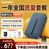 华为随身wifi3pro三网通用移动无线wifi免插卡便携式4G随行路由器车载全国通用流量2025款5G双频 MT33 随行WiFi3 Pro双网一年流量套餐 JD电竞官方店丨送1500G体验流量