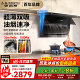史密斯（A.O.SMITH）油烟机 【国家补贴20%】超薄双吸 26立方米大风量 大吸力 CXW-350-V3FWi 1级能效 烟灶联动 新品