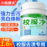 小林康夫校服净800g 强力去黄去污爆炸盐去油学生衣物亮白清洗剂洗衣神器