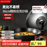 美厨（maxcook）炒锅铁锅 带盖36cm无涂层精铁炒菜锅氮化 燃气电磁炉通用MCC8013