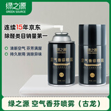 绿之源空气香芬喷雾300ml古龙自动喷香机芳香剂补充装 清香剂卫生间香薰