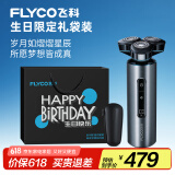 飞科（FLYCO）男士电动剃须刀FS988刮胡须刀全身水洗干湿双剃 生日节日礼物送男友送老公送父亲-生日限定款