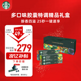 星巴克（Starbucks）胶囊咖啡多口味特调礼盒60颗330g 适配Nespresso胶囊机 随机发货
