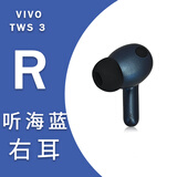 vivo TWS 3蓝牙耳机tws 3pro左耳右耳电池仓原装单只耳机仓补配 TWS 3 听海蓝 右耳【2.1X版本】 全新