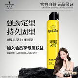 施华蔻（Schwarzkopf）got2b尖钉强力定型发胶250ml(定型发胶蓬松喷雾干胶)(新老包装)