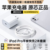 苹果ipad充电器原装充电线Pro快充Air456代2021/第10/9代20224款mini7/6适配原装平板双Type-c数据线 30W快充头+双C口数据线【2米加长套装】 3C认证丨快充不伤机