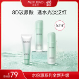 美肤宝水份源玻尿酸水乳套装(洁100g水120g乳液100g)护肤品618开抢