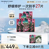 FAN BEAUTY DIARY范冰冰同款龙血面膜25片【5盒装】补水保湿舒缓修护 fanbeauty