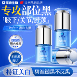 拜迪生物美白啫喱身体乳腋下手肘膝盖去黑神器除关节脖子色素沉淀