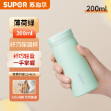 苏泊尔（SUPOR）保温杯316L不锈钢口袋杯学生儿童男女士随身便携水杯薄雾绿200ml