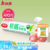 美丽雅 抗菌保鲜袋食品级410只中号30*20cm 点断式塑料袋一次性连卷家用