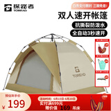 探路者（TOREAD）帐篷 户外露营装备防泼水便携全自动双人速开帐篷 卡其 均码