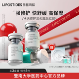 丽普司肽（lipostides）重组胶原蛋白冻干粉淡化痘后红印修护精华 3盒