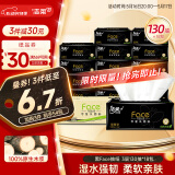 洁柔抽纸 黑Face可湿水3层130抽面巾纸*18包 湿水强韧 自然无香