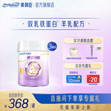 美赞臣纯冠贝悦羊奶粉3段幼儿配方(12-36月龄)新老包装随机发 700g*3罐