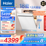海尔（Haier）【W5000Plus白】双面洗嵌入式小红花洗碗机-绽放版 升级18套+3大容量 UV双重除菌 EYSW18566BBU1