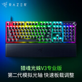 雷蛇（Razer）猎魂光蛛V3专业版 模拟光轴 机械键盘 有线键盘  电竞游戏键盘 104键 RGB幻彩 黑色