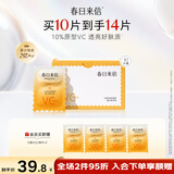 春日来信原型VC2.0三体锁鲜精华液双仓次抛提亮肤色面部精华抗氧化抗糖 VC精华10片装