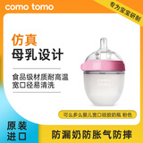 可么多么（como tomo）宽口径硅胶奶瓶婴儿仿母乳防呛 新生儿奶瓶（0-3月) 粉色 150ml