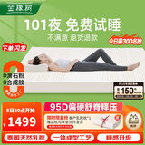 金橡树泰国进口天然乳胶原液双人床垫1.5x2米 92%乳胶 泰舒95D 含内外套