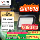 公牛（BULL）LED投光灯户外庭院工厂园林灯露营灯 IP65防水等级150W-6500K白光