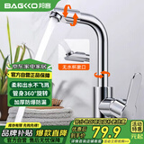 邦客（BAGKKO）面盆水龙头卫生间浴室柜冷热洗脸盆台盆双温龙头厨房