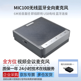华为 HUAWEI MIC100视频会议全向会议麦克风电脑360度拾音半径3米超长续航 电话网络会议室无线扩音器