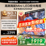 东芝（TOSHIBA）电视 Z500QF MiniLED控光 144Hz高刷 4k超清 128GB大内存 火箭炮音响 以旧换新 家电国家补贴 55英寸 55Z500QF