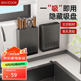 美厨（maxcook）刀架刀座 吸盘架免打孔厨房置物架 太空铝菜刀架刀座挂架MCZW8357