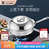 WMF 福腾宝锅不锈钢炽能多功能炒菜锅低油烟家用不挑炉灶不锈钢炒锅 【全钢锅盖】中华炒锅+蒸屉 30cm